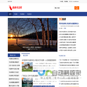 美典书法网 - 书法知识服务网