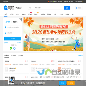 嗨职【官网】_职嗨嗨河北人力资源有限公司_邯郸招聘_邯郸人才_邯郸招聘会