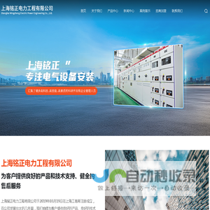 上海配电柜安装-动力柜价格-电力扩容-上海铭正电力工程有限公司