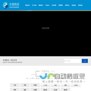 杭州卓钢物资有限公司--卓钢|杭州卓钢|卓钢物资