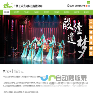 舞台灯光,广州正禾光电科技有限公司【品牌：ZHLED】