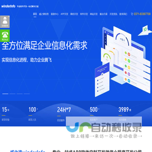 郑州APP开发公司|微信小程序软件开发定制|品牌网站建设外包找双软认证+高新技术企业-河南威之德