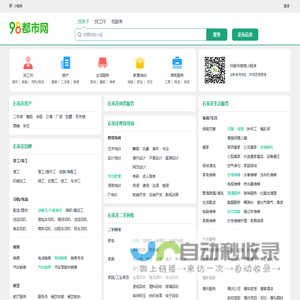 石家庄98都市网_石家庄分类信息网_石家庄分类信息免费查询发布