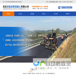 茂名茂筑沥青混凝土有限公司