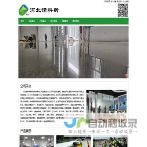 æ²³åŒ—è¯ºç§‘æ–¯