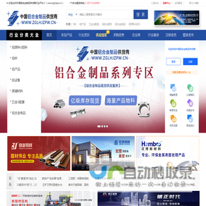 中国铝合金制品供货商 -中国铝合金制品行业链信息门户平台