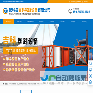 彩色沥青路面_彩色沥青施工_陶瓷防滑路面_改性沥青生产设备-武城县吉科筑路设备有限公司