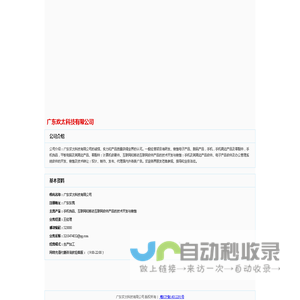 广东欢太科技有限公司