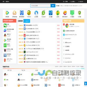 5119下载-新鲜热门的绿色软件下载、系统软件下载就在5119下载