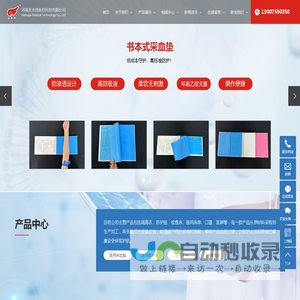 河南禾木佳医疗科技有限公司