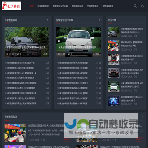 米家智能家居设计方案-米家智能家居搭建-武汉长江光彩科创园有限公司