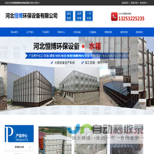 玻璃钢水箱|玻璃钢缠绕化粪池|玻璃钢储罐-河北恒博环保设备有限公司