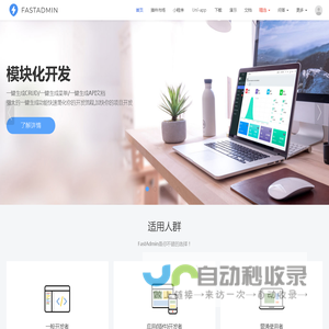 FastAdmin – 基于ThinkPHP和Bootstrap的极速后台开发框架