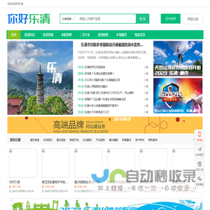 乐清网上信息发布平台