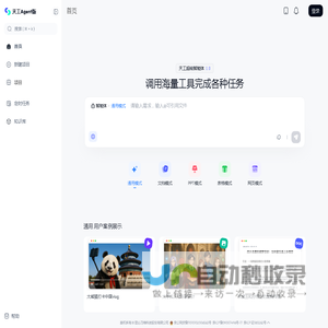 AI办公智能体先行者