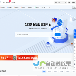 项目分享网 - 免费分享网络副业项目、付费教程、创业项目、软件工具