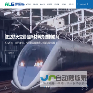 广西南南铝加工有限公司｜南南铝加工_航空航天交通铝新材料先进制造商_航空航天交通铝新材料先进制造商
