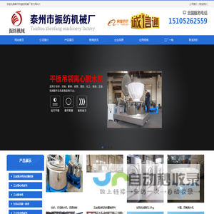 泰州市振纺机械厂