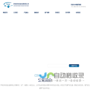 济南浩伟实验仪器有限公司|氢气发生器|静音无油空压机|氮气发生器|大流量空压机|氮氢空一体机|氮空一体机|纯水氢气发生器-济南浩伟实验仪器有限公司