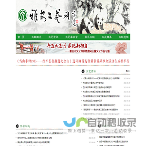 雅安文艺网