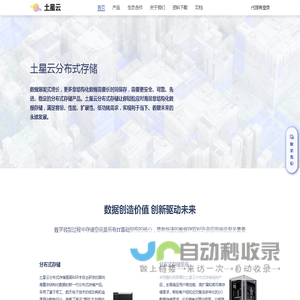 土星云-分布式存储系统