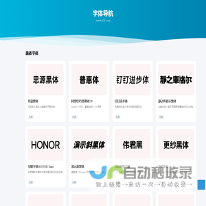 字体导航