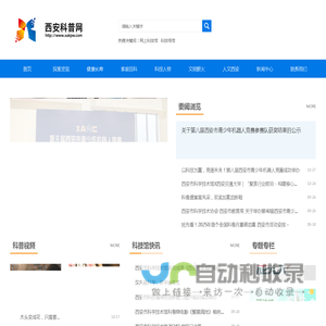 西安科普网