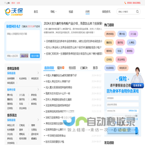 保险论坛_专业的保险咨询平台_沃保保险网