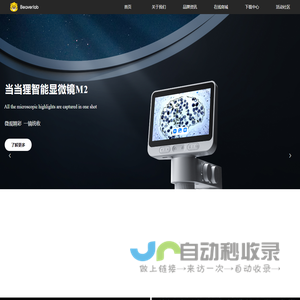 当当狸[学生[智能高清[显微镜][儿童显微镜][科技产品][智能天文望远镜][高新科技产品][探索创意产品][高新企业]海狸文创科技（深圳）有限公司