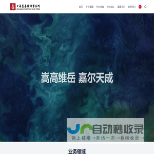 上海嵩嘉律师事务所官网-专业提供证券资本市场及相关法律服务