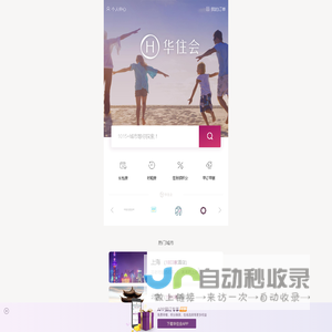 华住会酒店预订 | 注册登录
