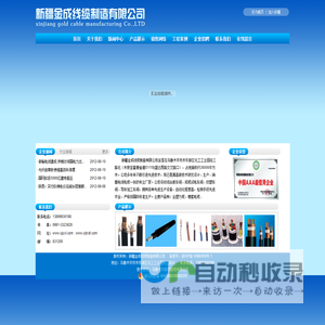新疆金成线缆制造有限公司