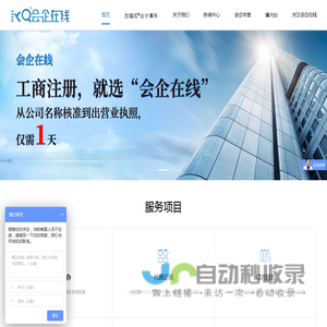 会企在线