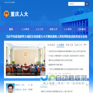 重庆人大网