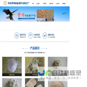灵寿县金诺矿业加工厂