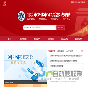 北京市文化市场综合执法总队