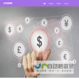 水天财经新闻