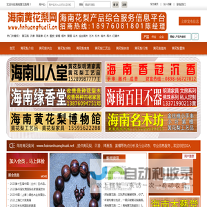 海南黄花梨，海口黄花梨，海南花梨，海口花梨，海南盛雷贸易有限公司