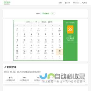 日历万年历查询今天是农历几月几日几号星期几什么日子查询 - 百历助手