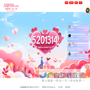 我爱你一生一世 5201314.com