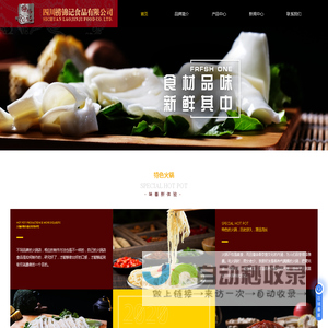 四川捞锦记食品有限公司-四川火锅食材直供毛肚黄喉牛肉生产厂家