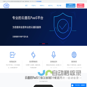 国际短信_短信群发平台_短信验证码平台-云通讯PaaS平台