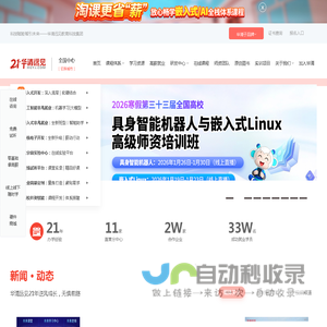 IT培训机构|嵌入式培训|人工智能培训|AI培训|物联网培训|全栈电子培训|华清远见|华清远见教育