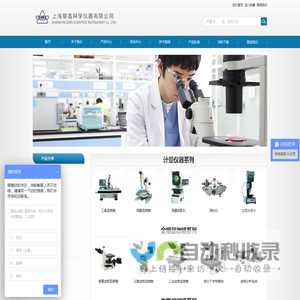 上海黎鑫科学仪器有限公司