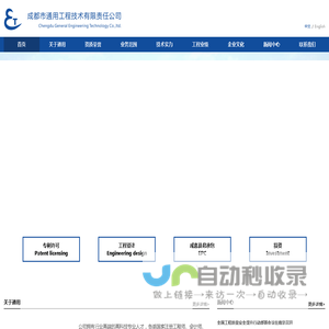 首页-通用工程技术有限责任公司