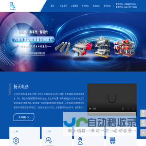 江苏扬天电热设备有限公司