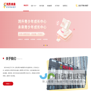 鸿升未来教育集团