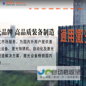 激光清洗机，激光除锈设备，激光清洗-青岛通用激光清洗机厂家