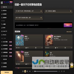 Suno Ai音乐中文版 - 在线一键创作高质量的Ai音乐软件