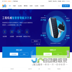 攻城兵机械网-提供一站式全品类、多机型的工程机械租赁服务